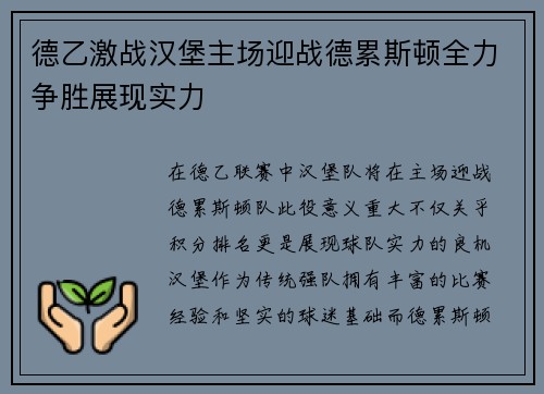 德乙激战汉堡主场迎战德累斯顿全力争胜展现实力