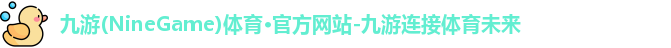 九游体育
